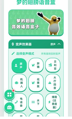梦的翅膀语音盒