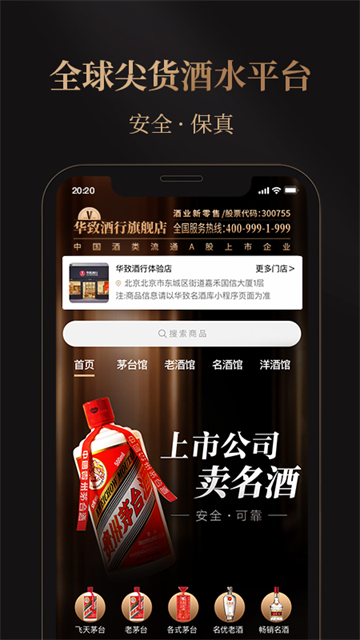 华致优选