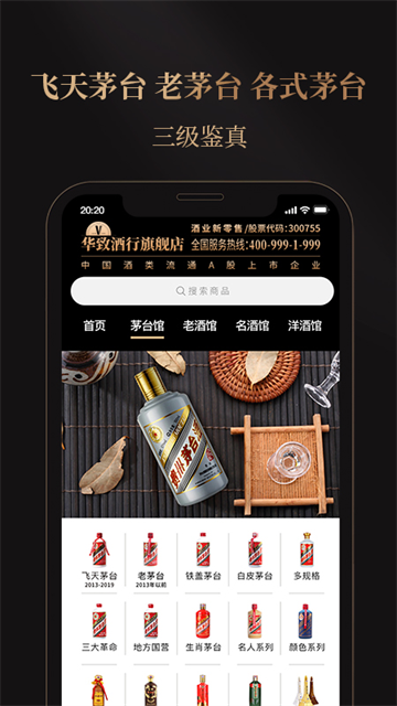 华致优选