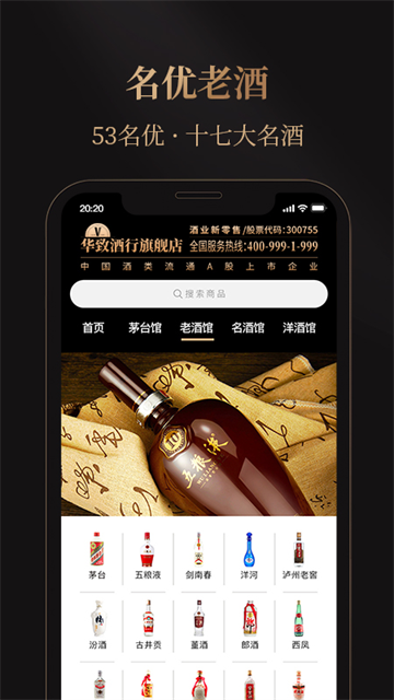 华致优选