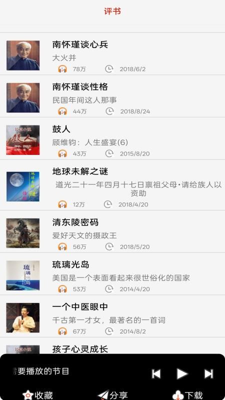归腔曲剧评书大全