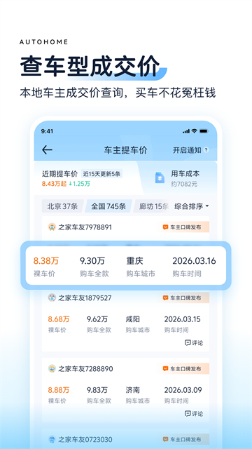 汽车之家二手车