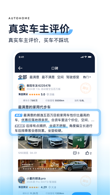 汽车之家二手车