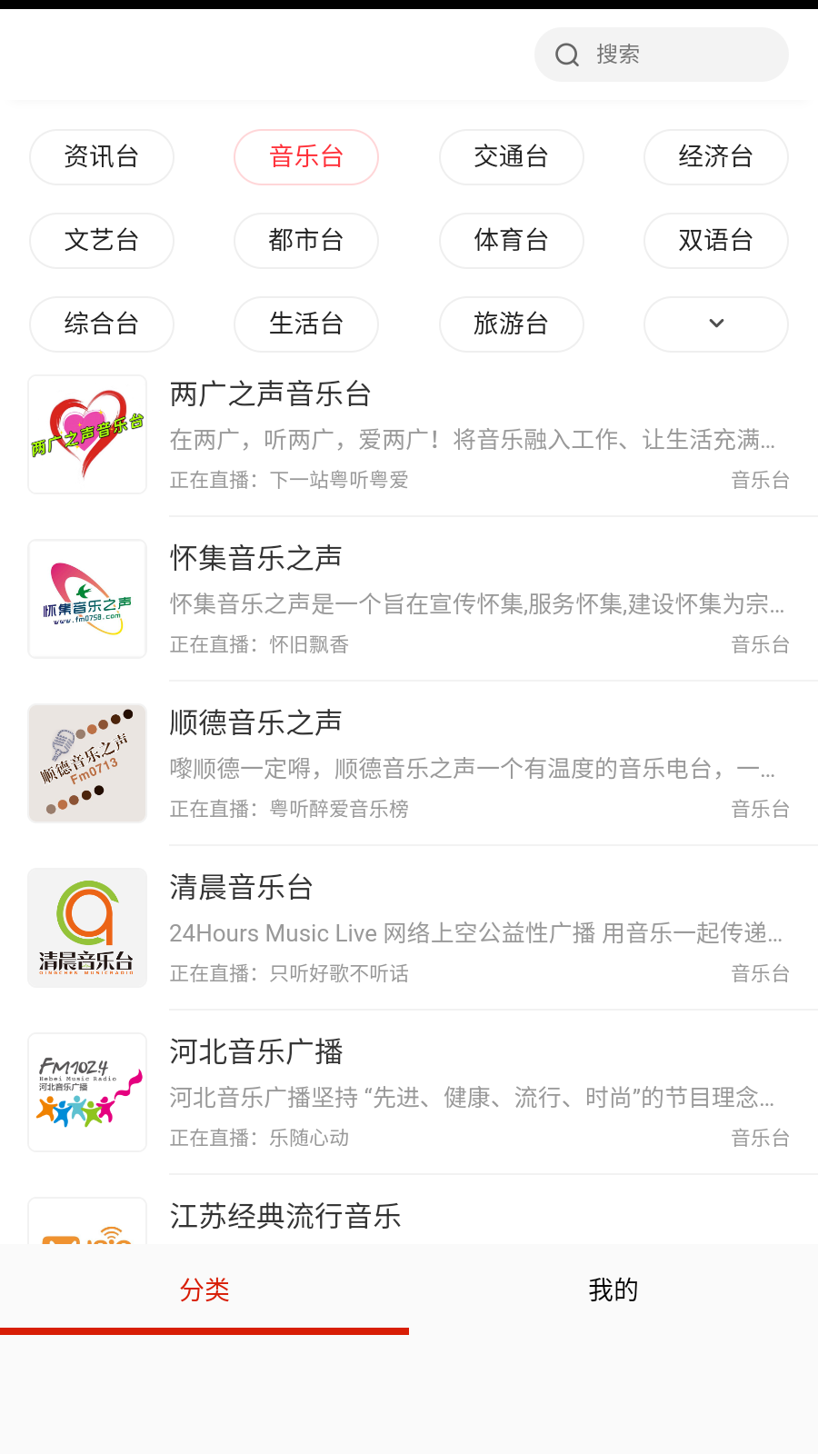 FM免费网络电台