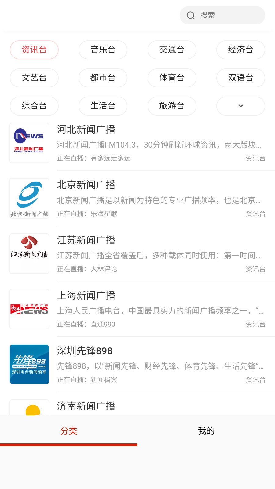 FM免费网络电台