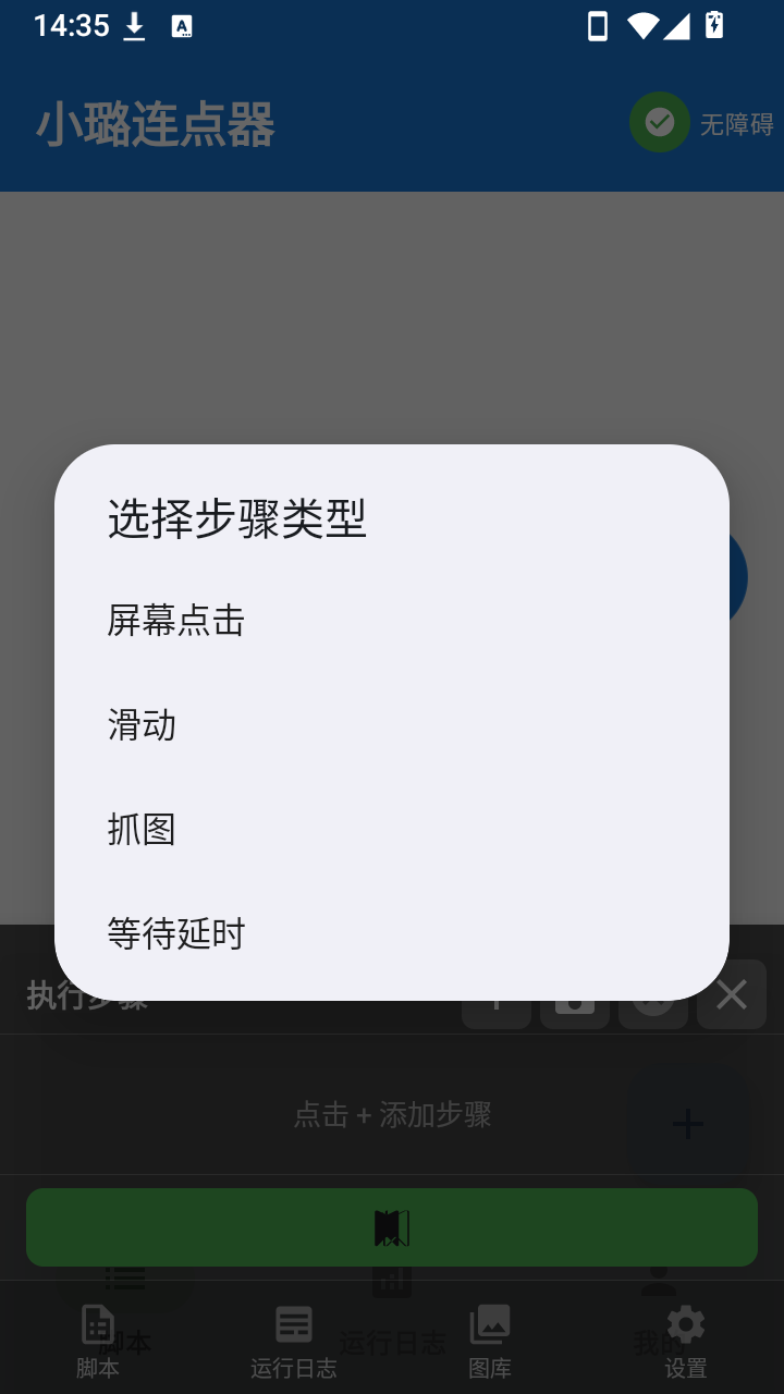 小璐点击器