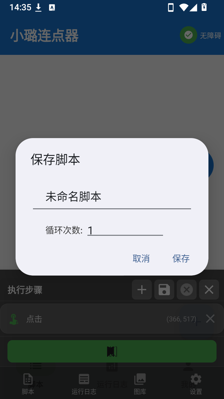 小璐点击器
