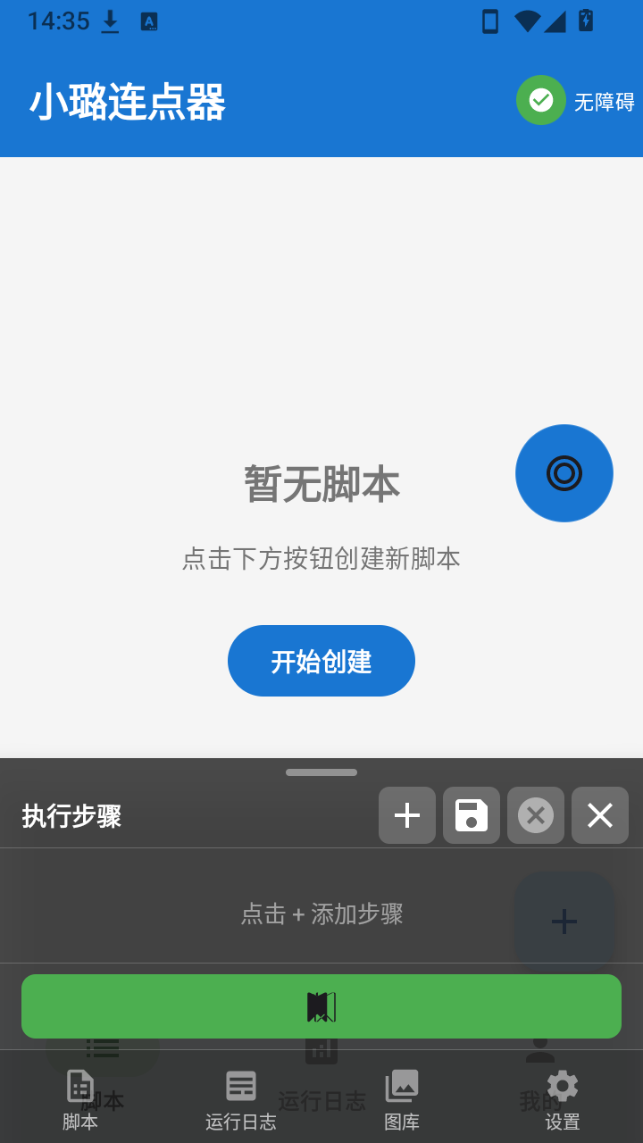 小璐点击器