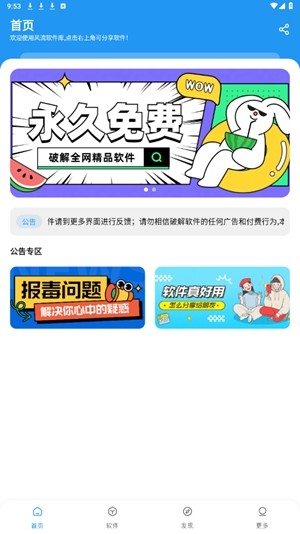 风流软件库安卓版