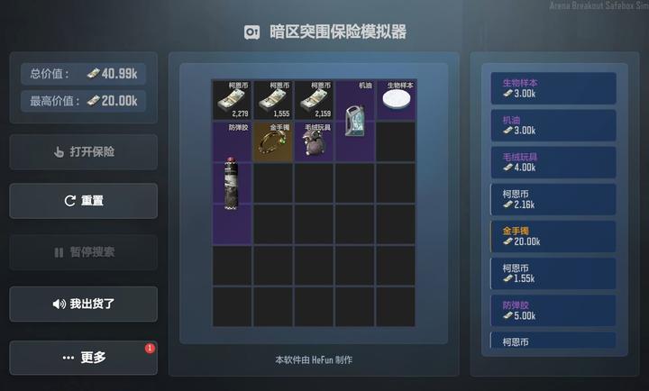 暗区突围保险模拟器