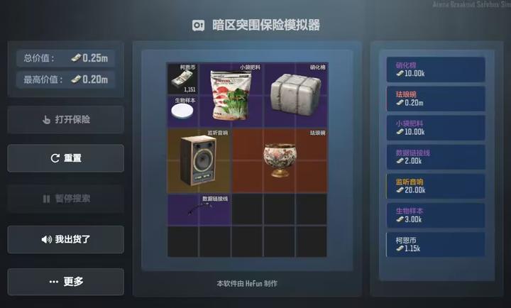 暗区突围保险模拟器