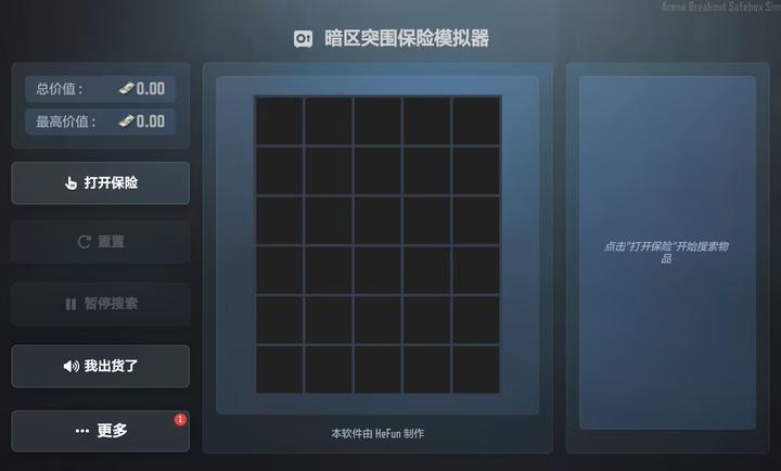 暗区突围保险模拟器