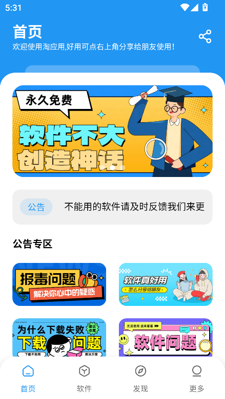 淘应用软件基地