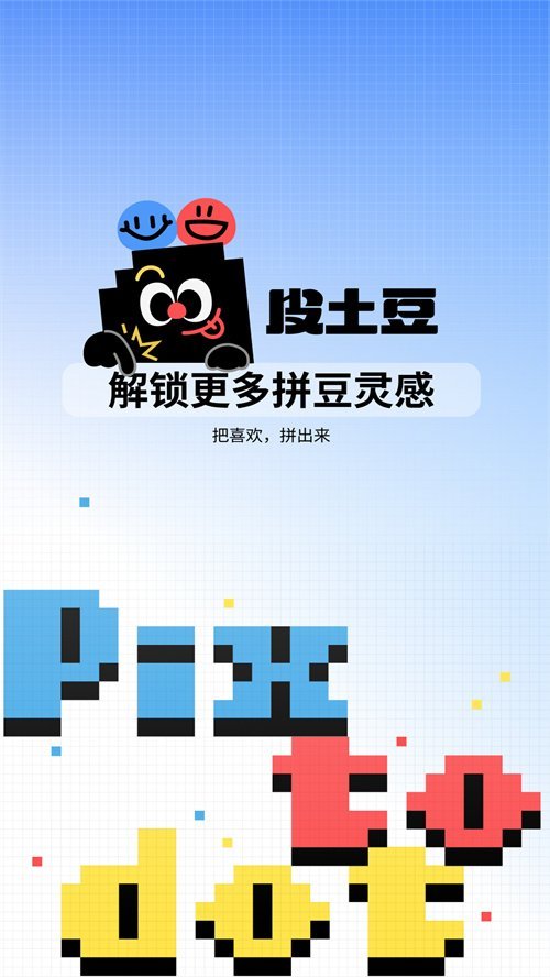 皮土豆