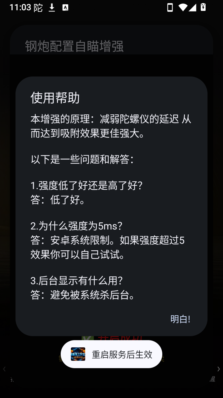 钢炮配置自瞄增强