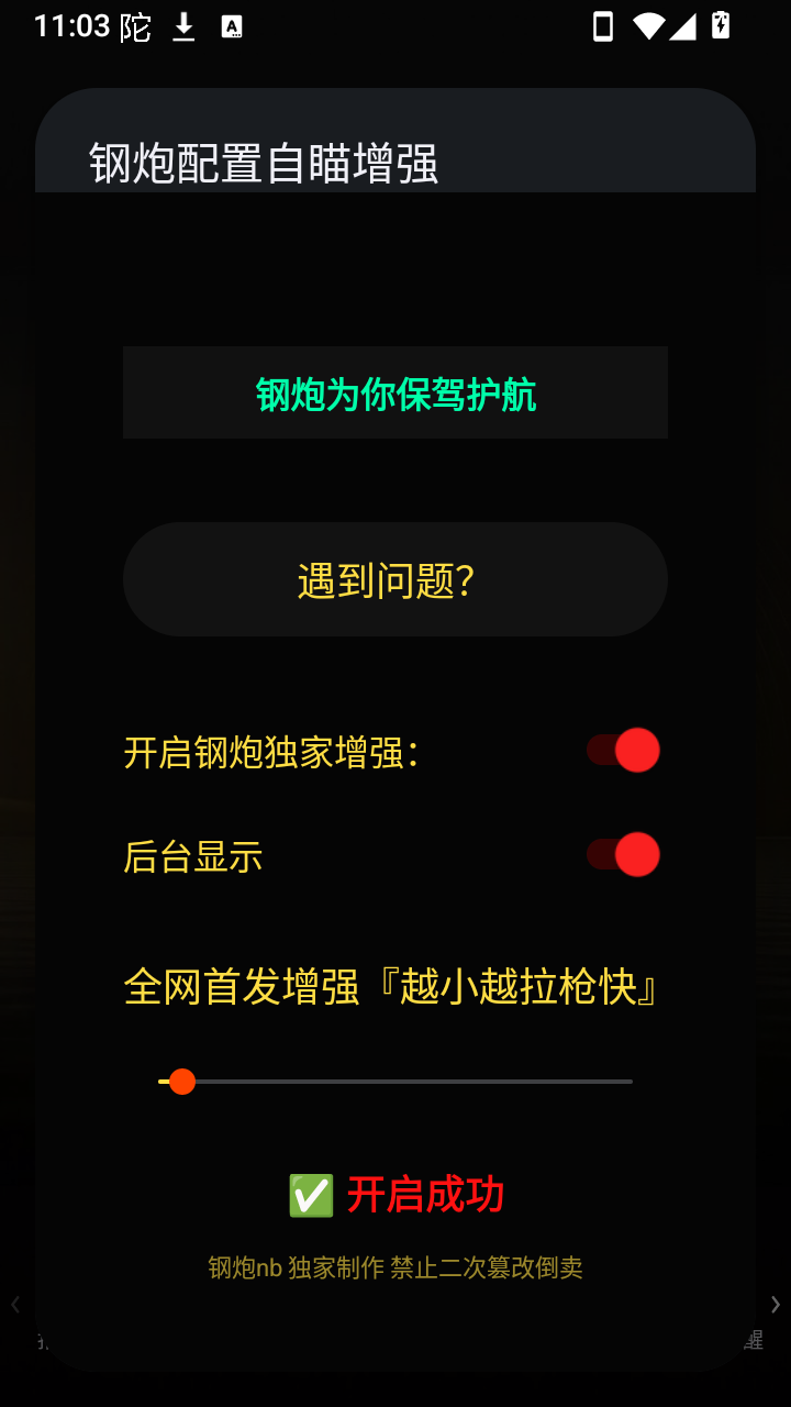 钢炮配置自瞄增强