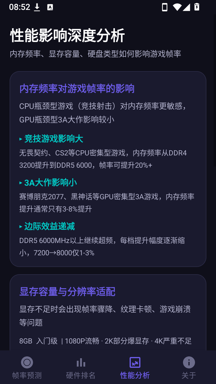 剑星帧率测试工具