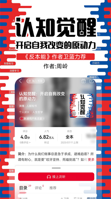 联通爱听