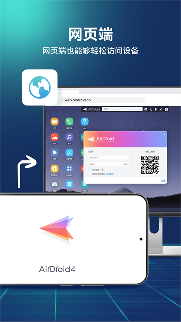 AirDroid手机版