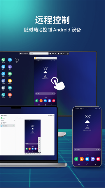 AirDroid手机版