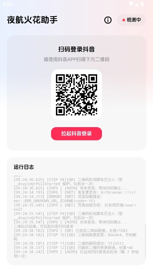 夜航火花助手