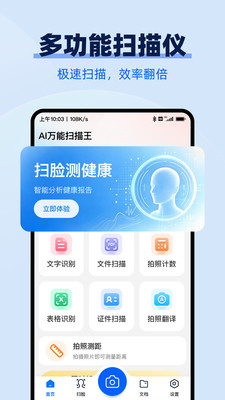 AI万能扫描王