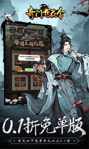 奇门飞花令(内置0.1折)