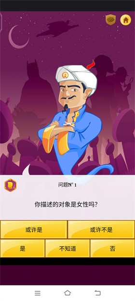 akinat神灯猜人名