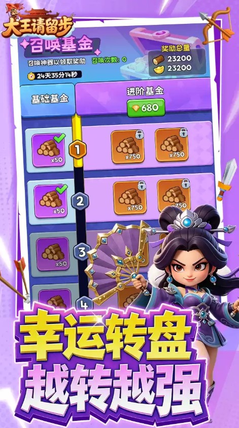 大王请留步