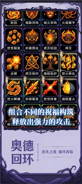 奥德回环安卓版