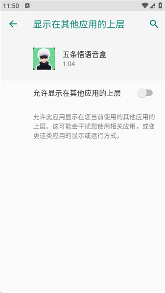 五条悟语音包