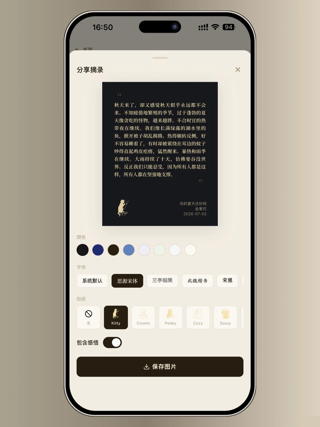 摘录