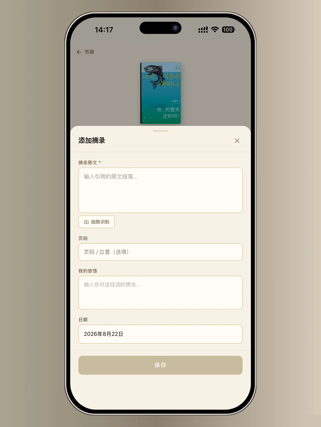 摘录
