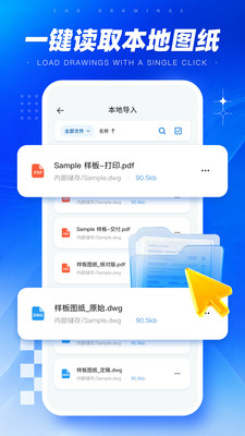 CAD手机图纸看图助手