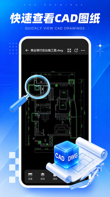 CAD手机图纸看图助手