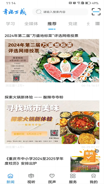 幸福万盛