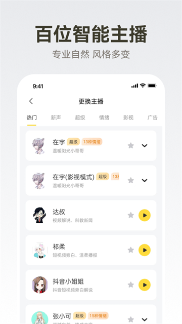 广告配音大全