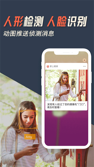 掌上看家观看端