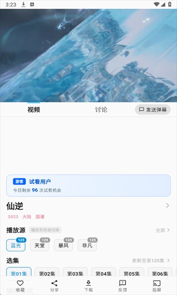 星空动漫免费版