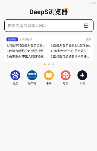 DeepS浏览器