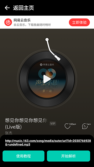 汐音解析盒