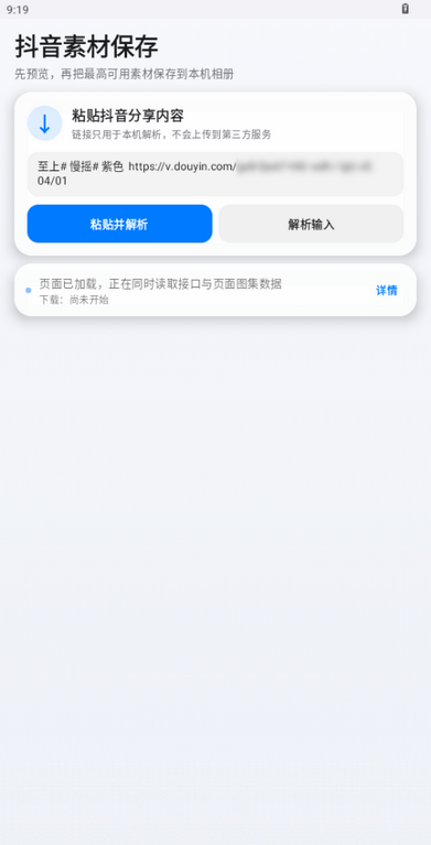 抖音素材保存