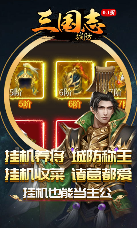 城防三国志(0.1折创角送百抽)