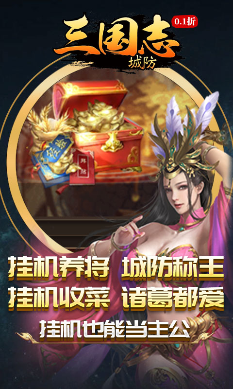 城防三国志(0.1折创角送百抽)