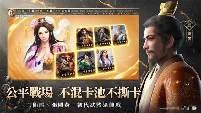 三国志战略版台服