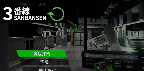 3番线