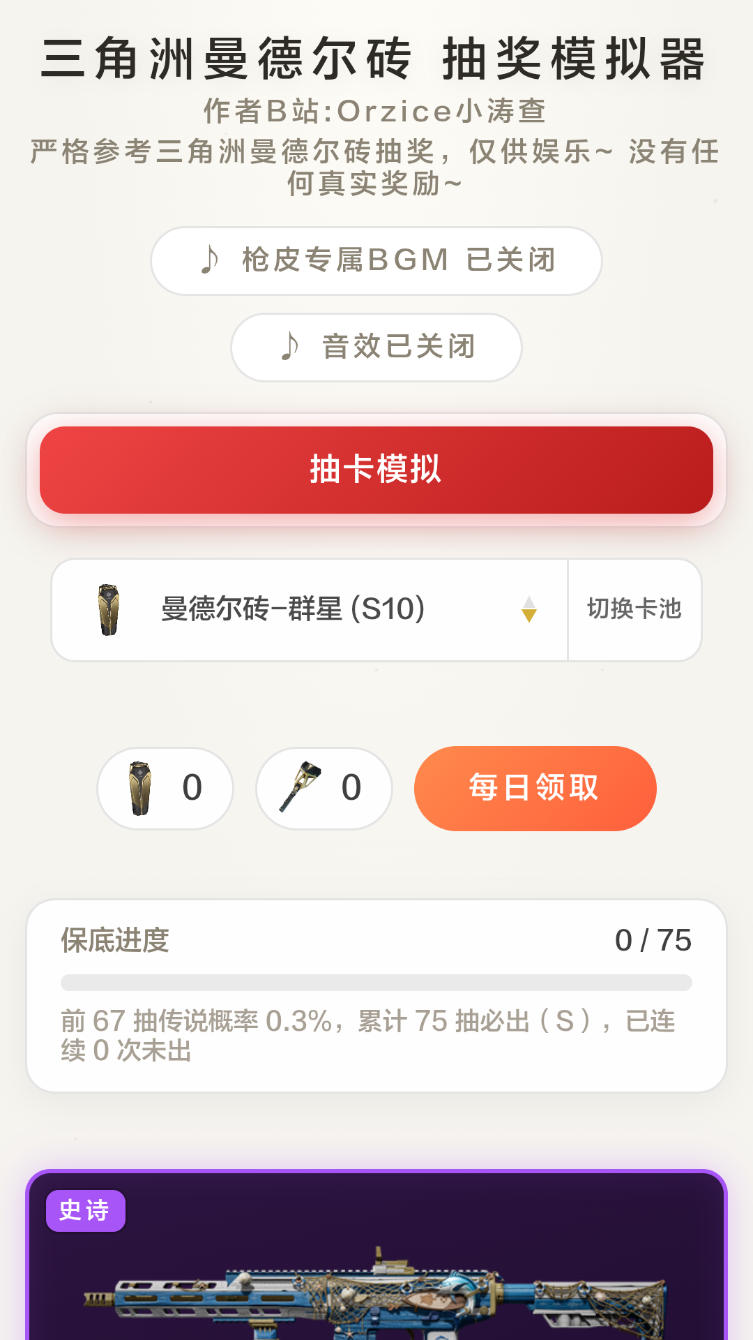 曼德尔砖模拟器