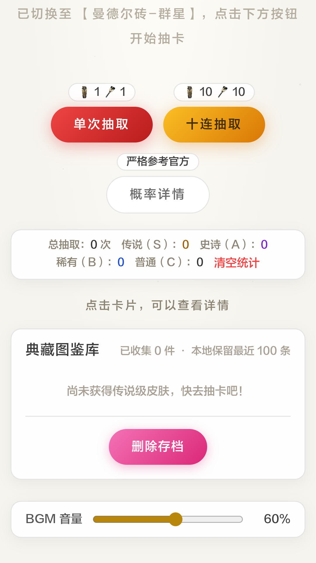 曼德尔砖模拟器