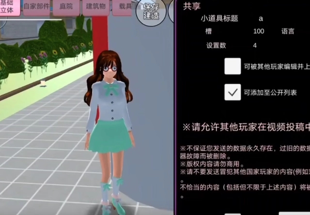 樱花校园模拟器全解锁版地图制作截图