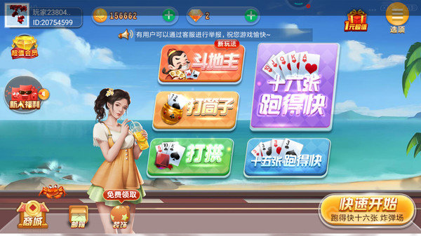 跑得快游戏